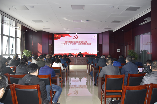 乐鱼官方端网站登录入口-乐鱼(中国)
召开“不忘初心、牢记使命”主题教育总结大会