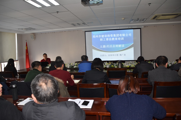 乐鱼官方端网站登录入口-乐鱼(中国)
开展《民法总则》知识培训活动