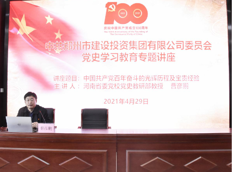 乐鱼官方端网站登录入口-乐鱼(中国)
开展党史学习教育专题讲座