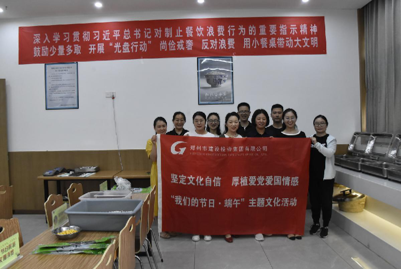 坚定文化自信 厚植爱党爱国情感——乐鱼官方端网站登录入口-乐鱼(中国)
开展“我们的节日·端午”主题文化活动