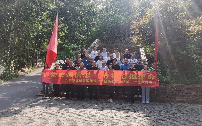 乐鱼官方端网站登录入口-乐鱼(中国)
赴济源王屋山开展党史学习教育培训