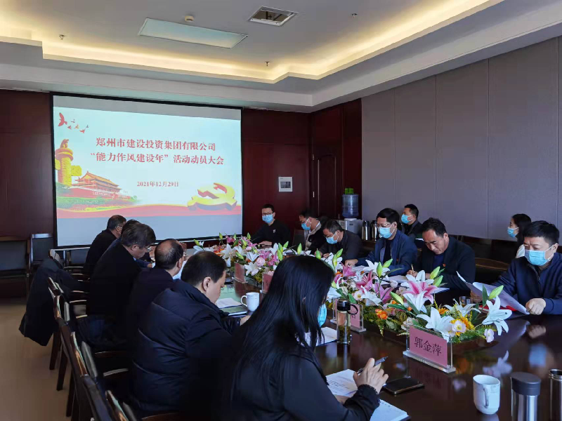 乐鱼官方端网站登录入口-乐鱼(中国)
召开“能力作风建设年”活动动员大会