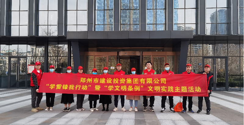 乐鱼官方端网站登录入口-乐鱼(中国)
开展“学雷锋我行动”暨“学文明条例”主题实践活动