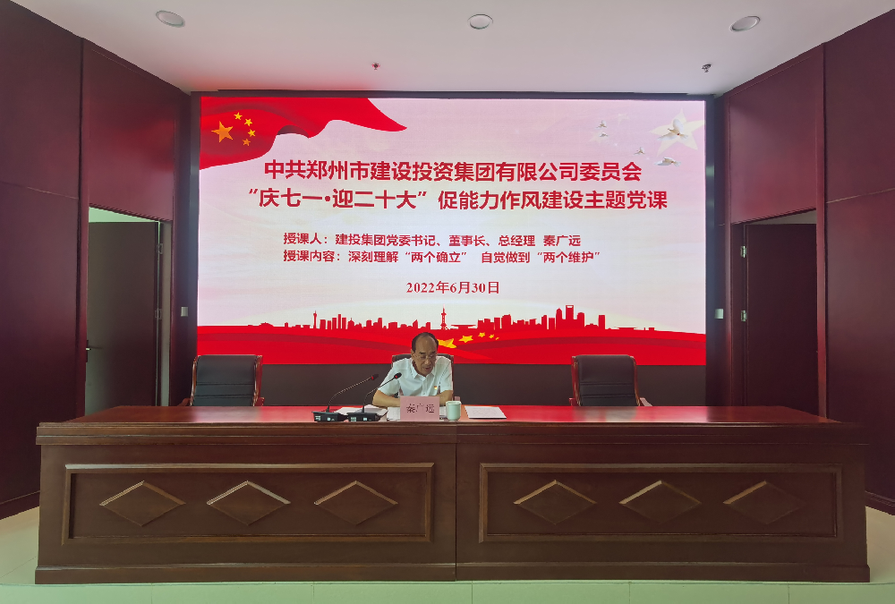 乐鱼官方端网站登录入口-乐鱼(中国)
开展“庆七一·迎二十大”促能力作风建设主题党课活动