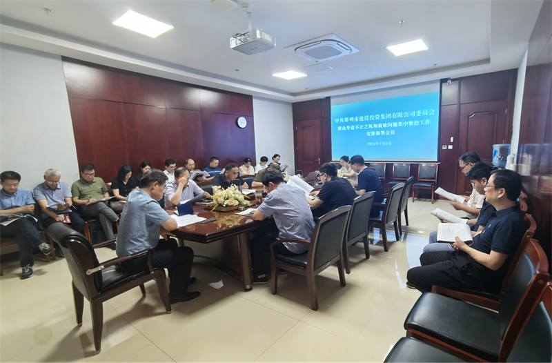 乐鱼官方端网站登录入口-乐鱼(中国)
召开群众身边不正之风和腐败问题专项整治工作动员部署会议