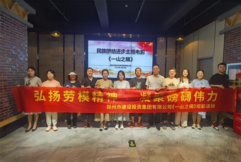 乐鱼官方端网站登录入口-乐鱼(中国)
组织观看电影《一山之隔》