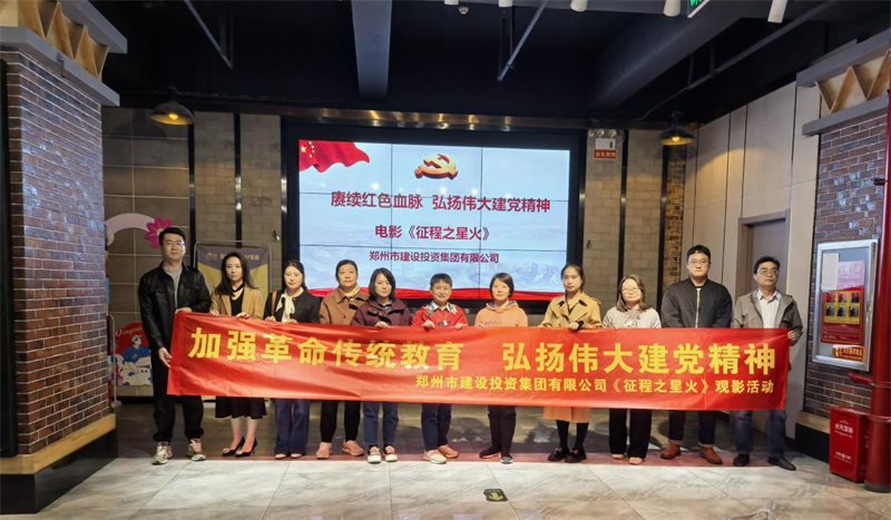 乐鱼官方端网站登录入口-乐鱼(中国)
组织观看电影《征程之星火》